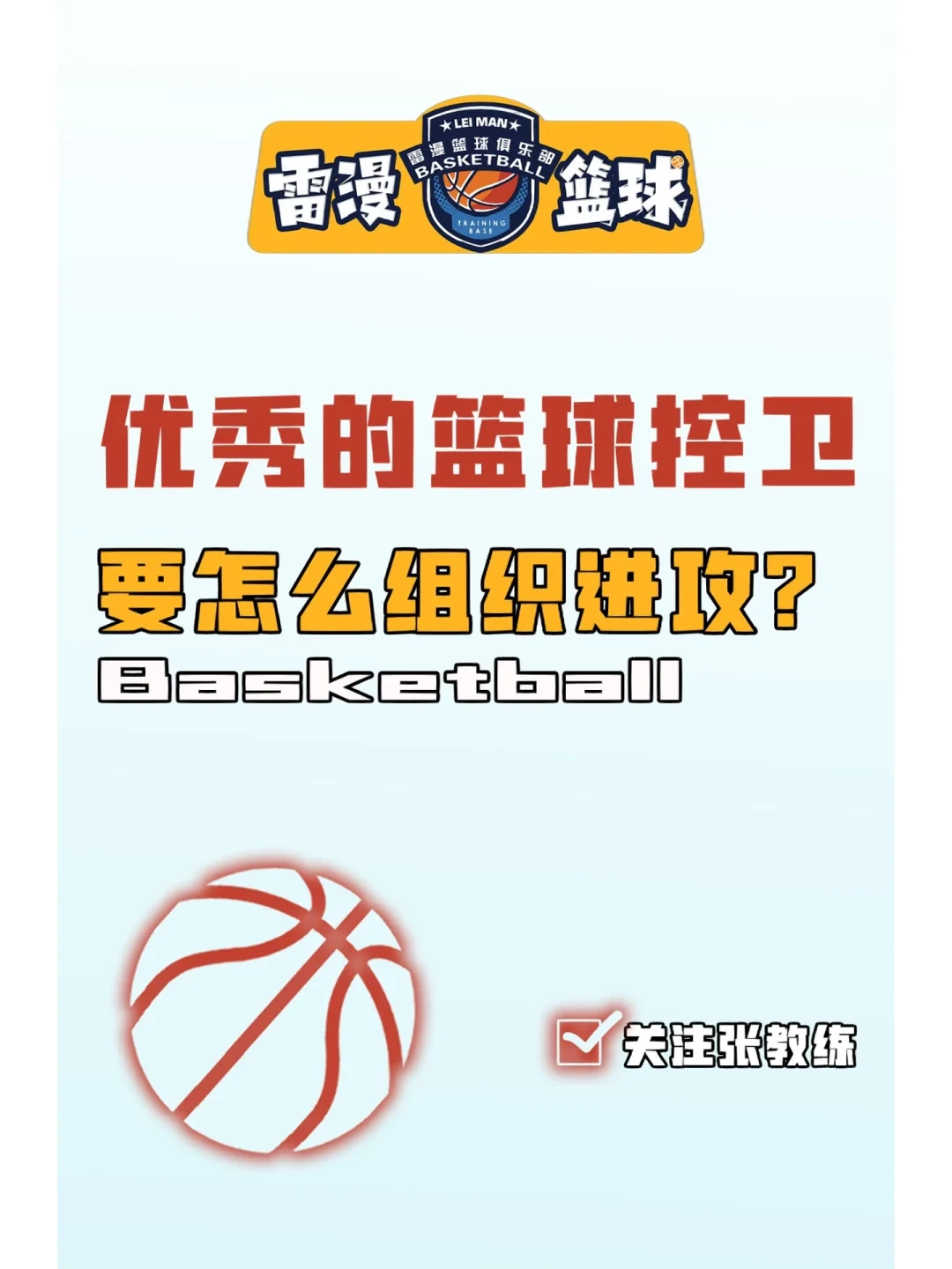 为什么控卫需要加强体能训练